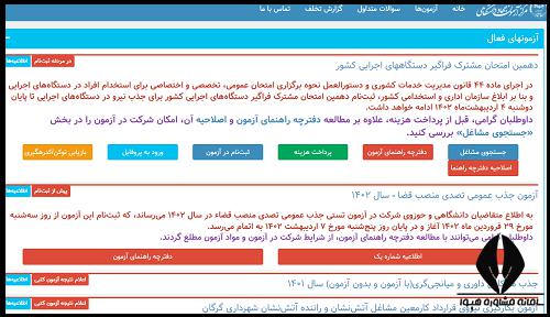 سایت ثبت نام دستگاه های اجرایی